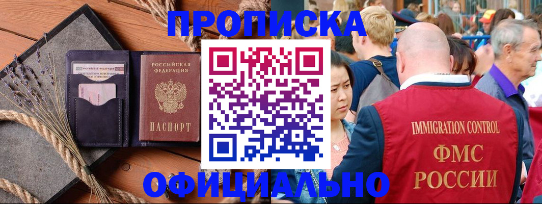 прописка регистрация в Магаданской области