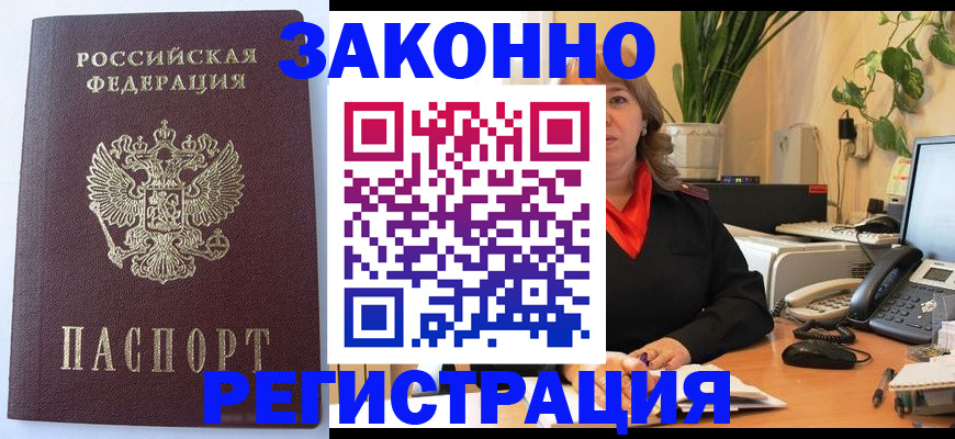 временная прописка в Магаданской области