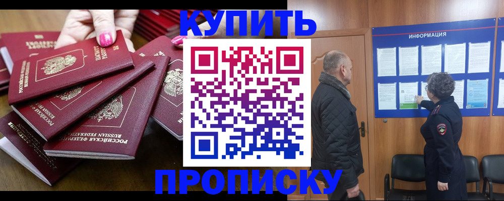 прописка штамп в Магаданской области