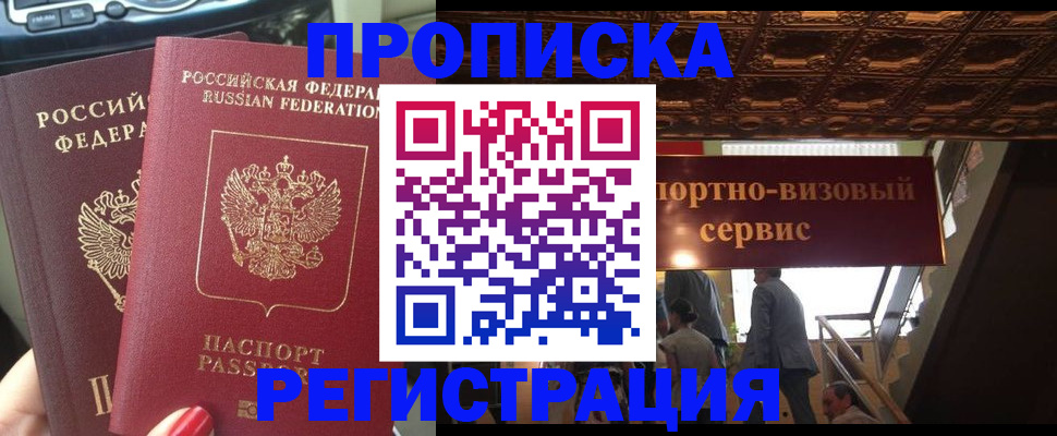 прописка гарантия в Магаданской области