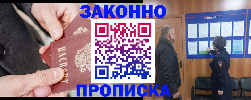 прописка регистрация в Магаданской области